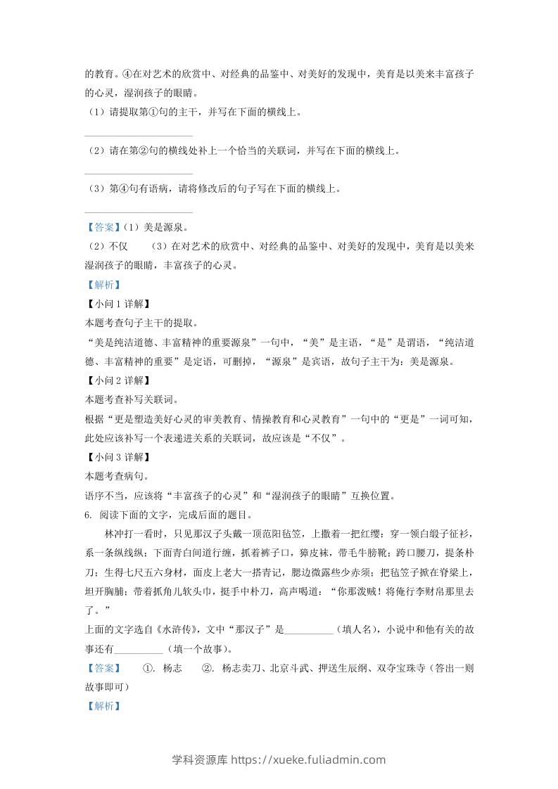 图片[3]-2020-2021学年陕西省西安市长安区学九年级上学期语文期末试题及答案(Word版)-学科资源库