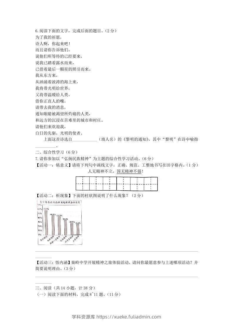 图片[2]-2021-2022学年陕西省西安市长安区九年级上学期语文期中试题及答案(Word版)-学科资源库