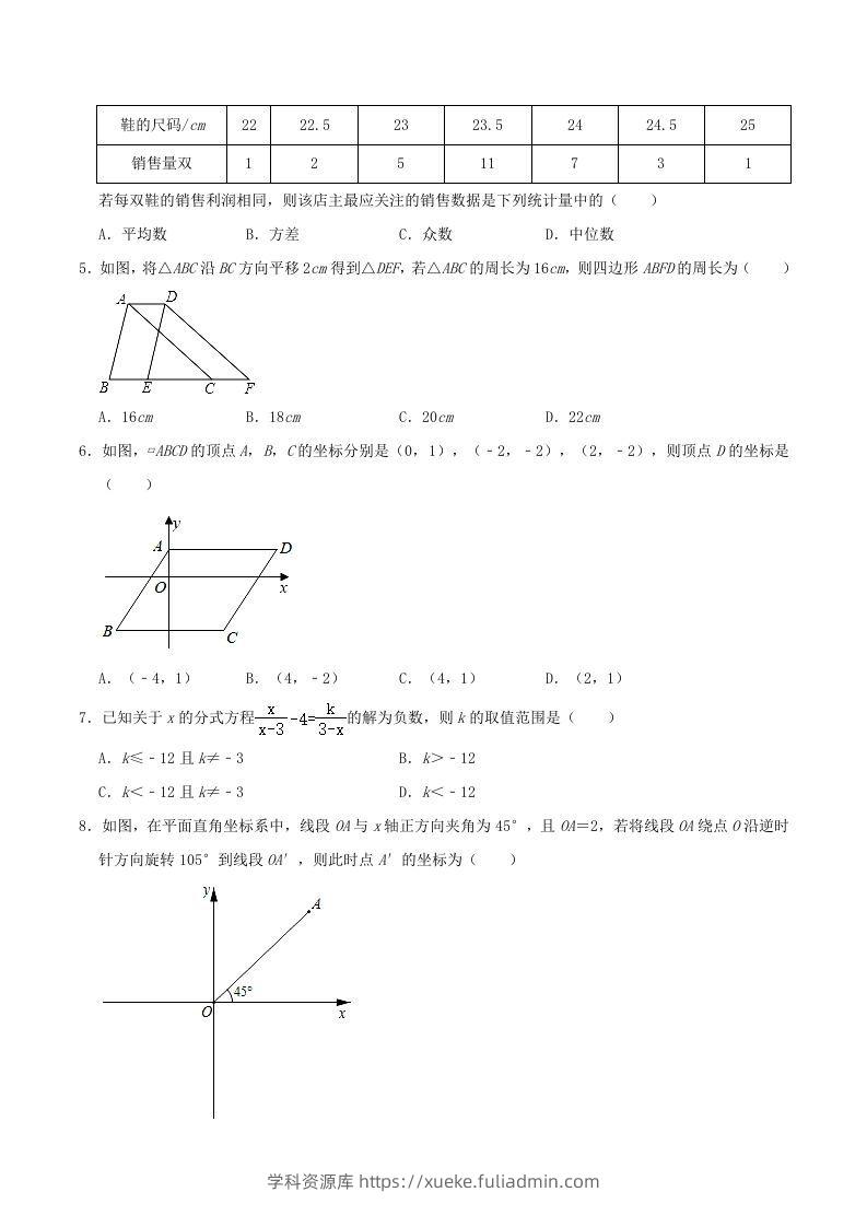 图片[2]-2021-2022学年山东省东营市广饶县八年级上学期期末数学试题及答案(Word版)-学科资源库