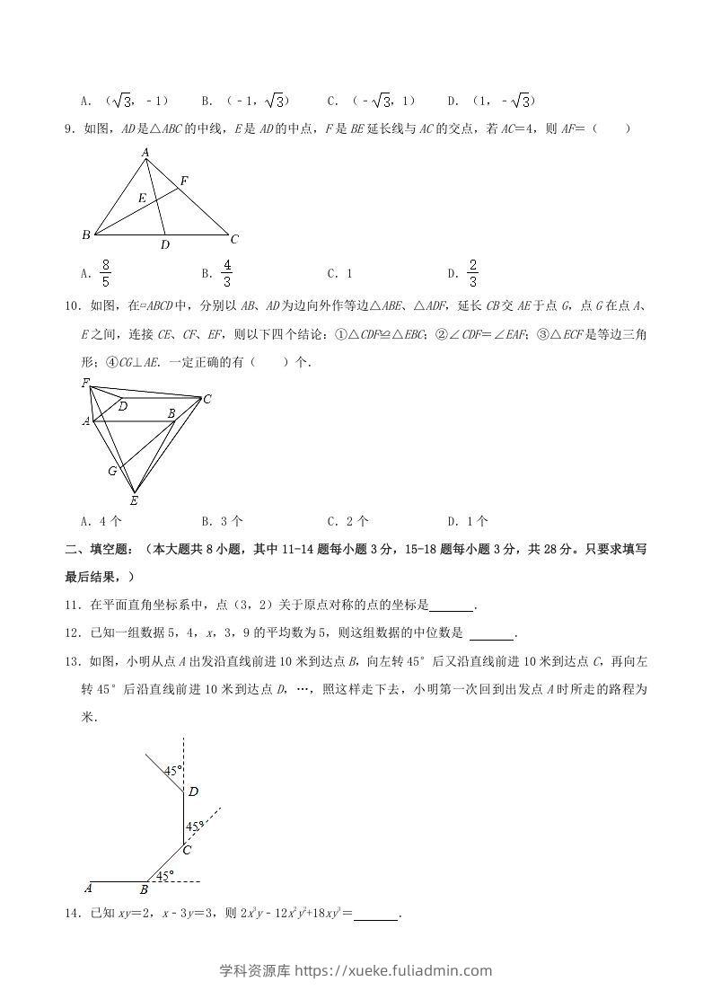 图片[3]-2021-2022学年山东省东营市广饶县八年级上学期期末数学试题及答案(Word版)-学科资源库