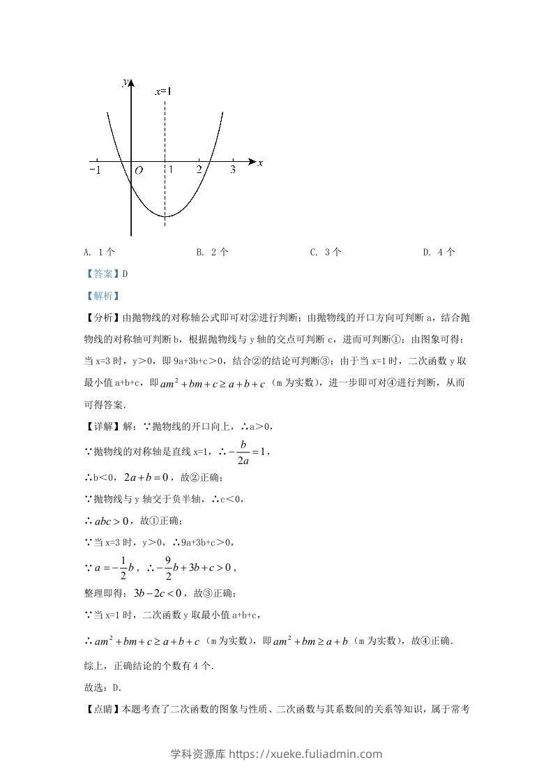 图片[2]-2022-2023学年福建省福州市闽侯县九年级上学期数学期末试题及答案(Word版)-学科资源库