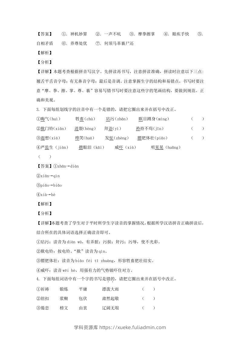 图片[2]-2020-2021学年江苏徐州云龙区五年级下册语文期末试卷及答案(Word版)-学科资源库
