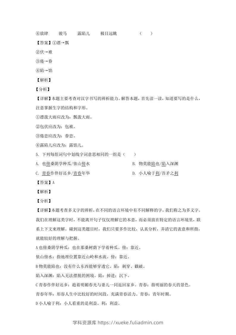 图片[3]-2020-2021学年江苏徐州云龙区五年级下册语文期末试卷及答案(Word版)-学科资源库