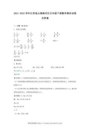 2021-2022学年江苏连云港海州区五年级下册数学期末试卷及答案(Word版)-学科资源库