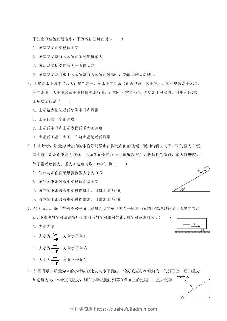 图片[2]-2020-2021年河南省新乡市高一物理下学期期中试卷及答案(Word版)-学科资源库