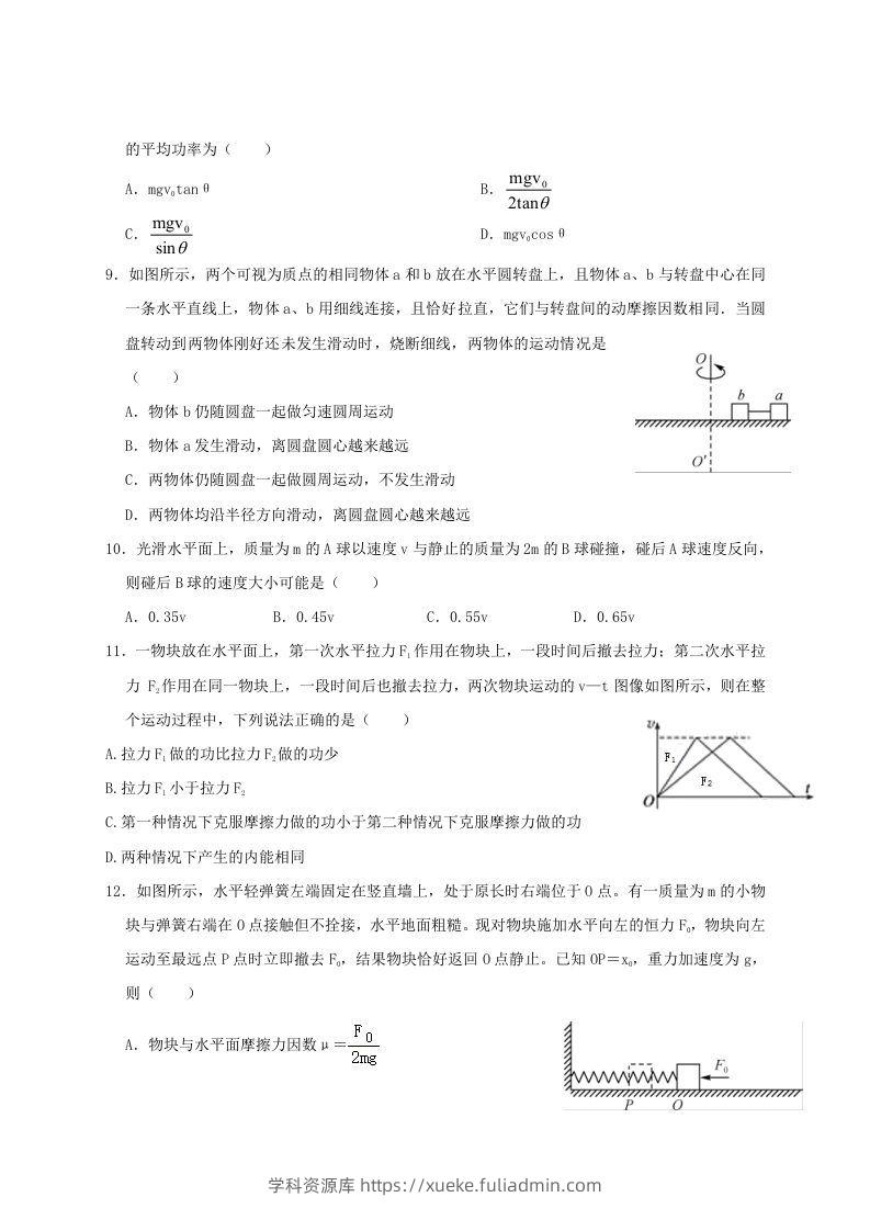 图片[3]-2020-2021年河南省新乡市高一物理下学期期中试卷及答案(Word版)-学科资源库