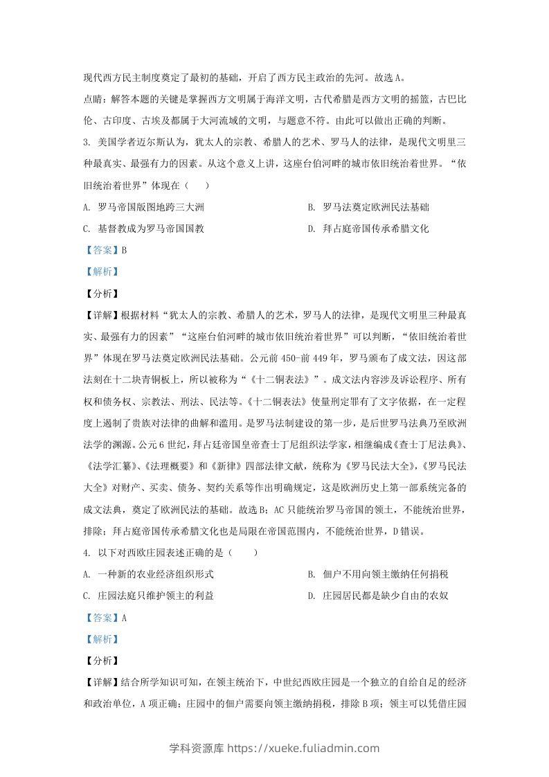 图片[2]-2021-2022学年江苏省南京市江宁区九年级上学期历史期末试题及答案(Word版)-学科资源库