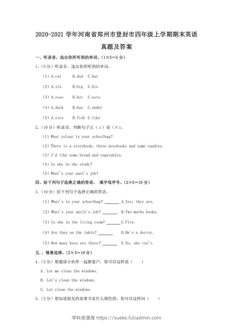 2020-2021学年河南省郑州市登封市四年级上学期期末英语真题及答案(Word版)-学科资源库