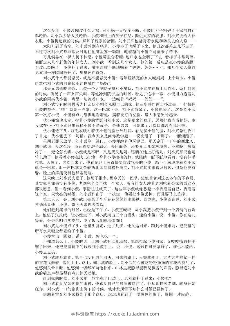 图片[3]-2020-2021年河北张家口高一语文上学期期末试卷及答案(Word版)-学科资源库