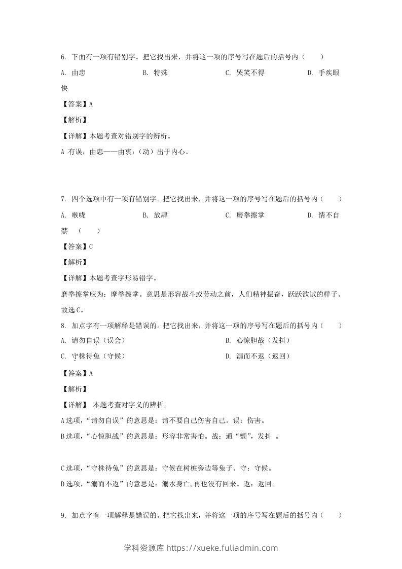 图片[3]-2020-2021学年江苏盐城射阳县五年级下册语文期末试卷及答案(Word版)-学科资源库