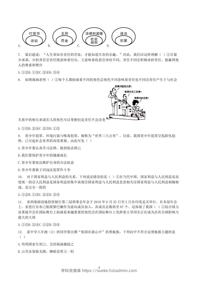 图片[2]-2020-2021学年广西梧州市岑溪市八年级上学期期末道德与法治试题及答案(Word版)-学科资源库