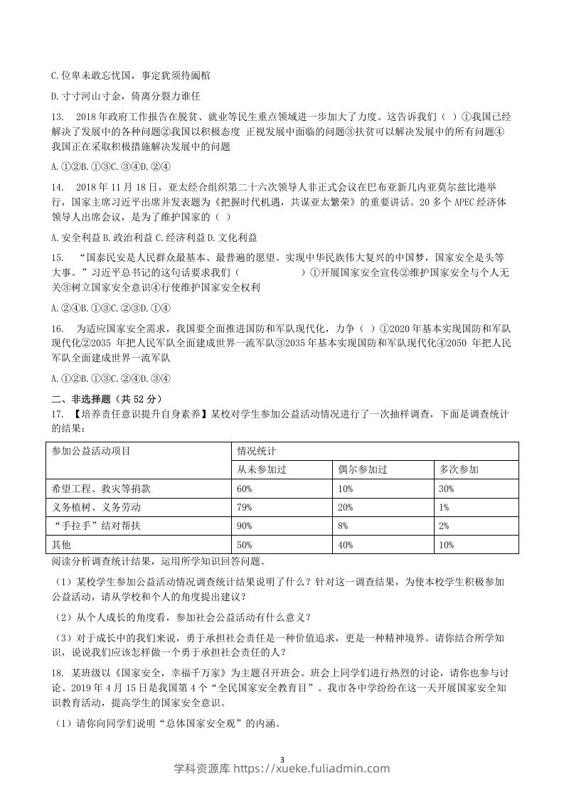 图片[3]-2020-2021学年广西梧州市岑溪市八年级上学期期末道德与法治试题及答案(Word版)-学科资源库