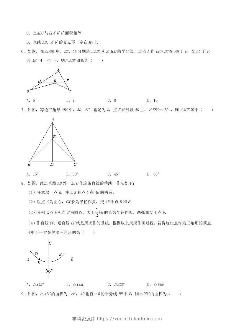 图片[2]-2021-2022学年福建省龙岩市漳平市八年级上学期期中数学试题及答案(Word版)-学科资源库