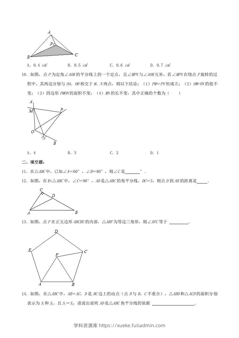 图片[3]-2021-2022学年福建省龙岩市漳平市八年级上学期期中数学试题及答案(Word版)-学科资源库