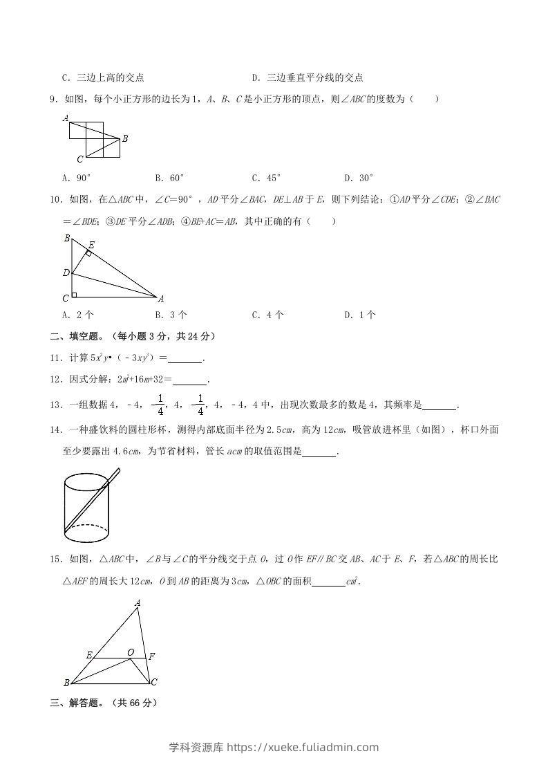 图片[2]-2021-2022学年河南省周口市沈丘县八年级上学期期末数学试题及答案(Word版)-学科资源库