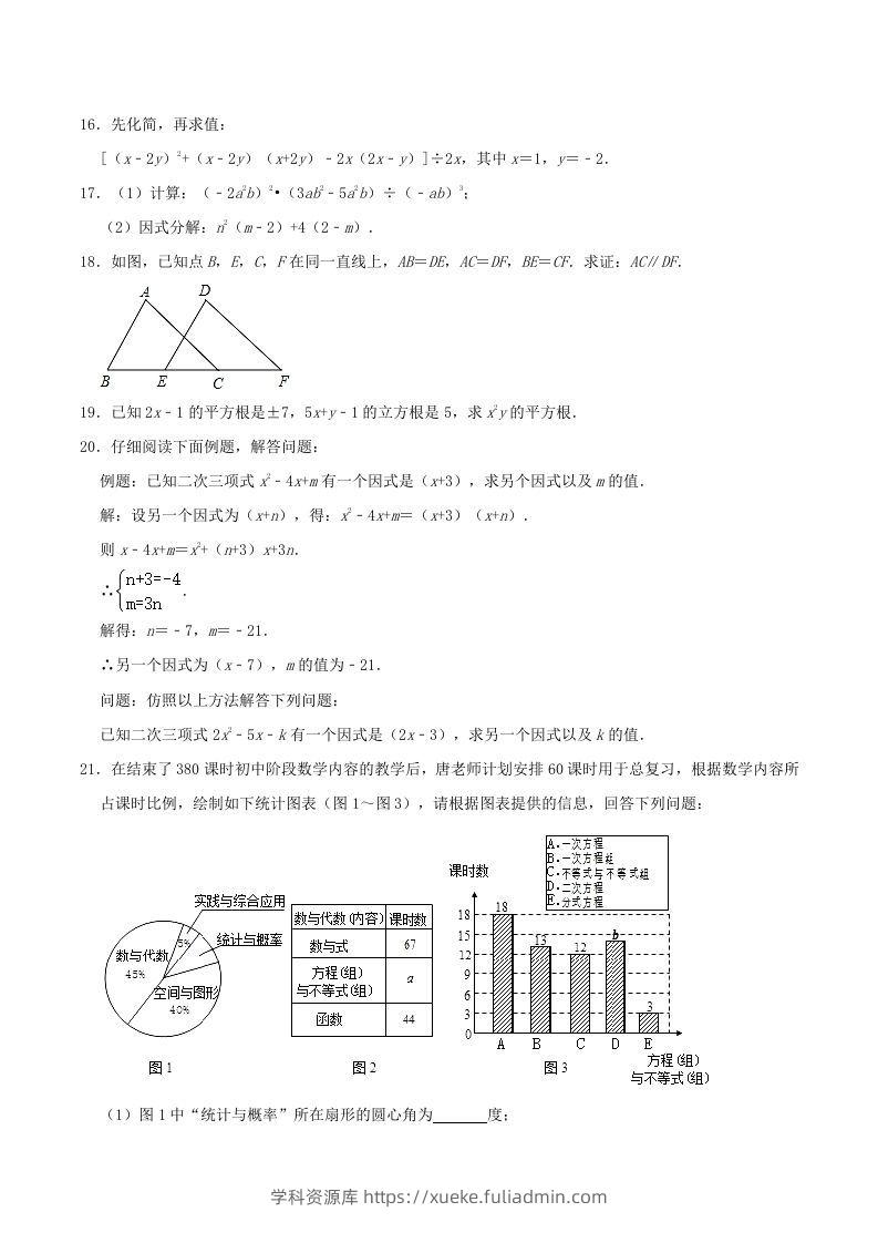 图片[3]-2021-2022学年河南省周口市沈丘县八年级上学期期末数学试题及答案(Word版)-学科资源库