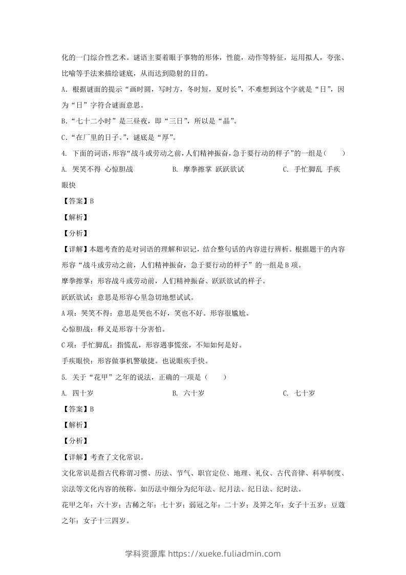 图片[2]-2020-2021学年广西钦州钦北区五年级下册语文期末试卷及答案(Word版)-学科资源库