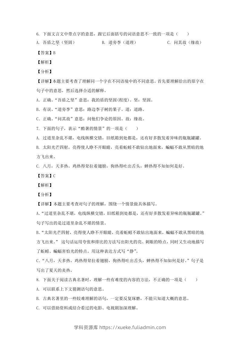 图片[3]-2020-2021学年广西钦州钦北区五年级下册语文期末试卷及答案(Word版)-学科资源库