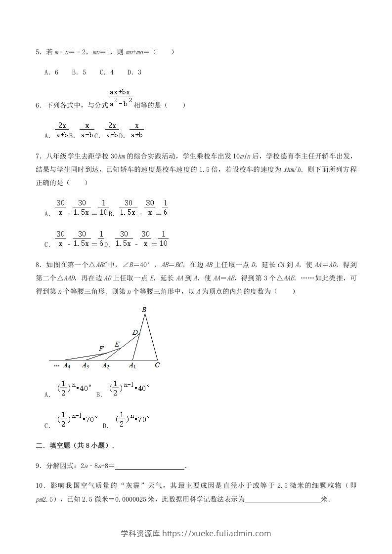 图片[2]-2020-2021学年辽宁省铁岭市西丰县八年级上学期期末数学试题及答案(Word版)-学科资源库