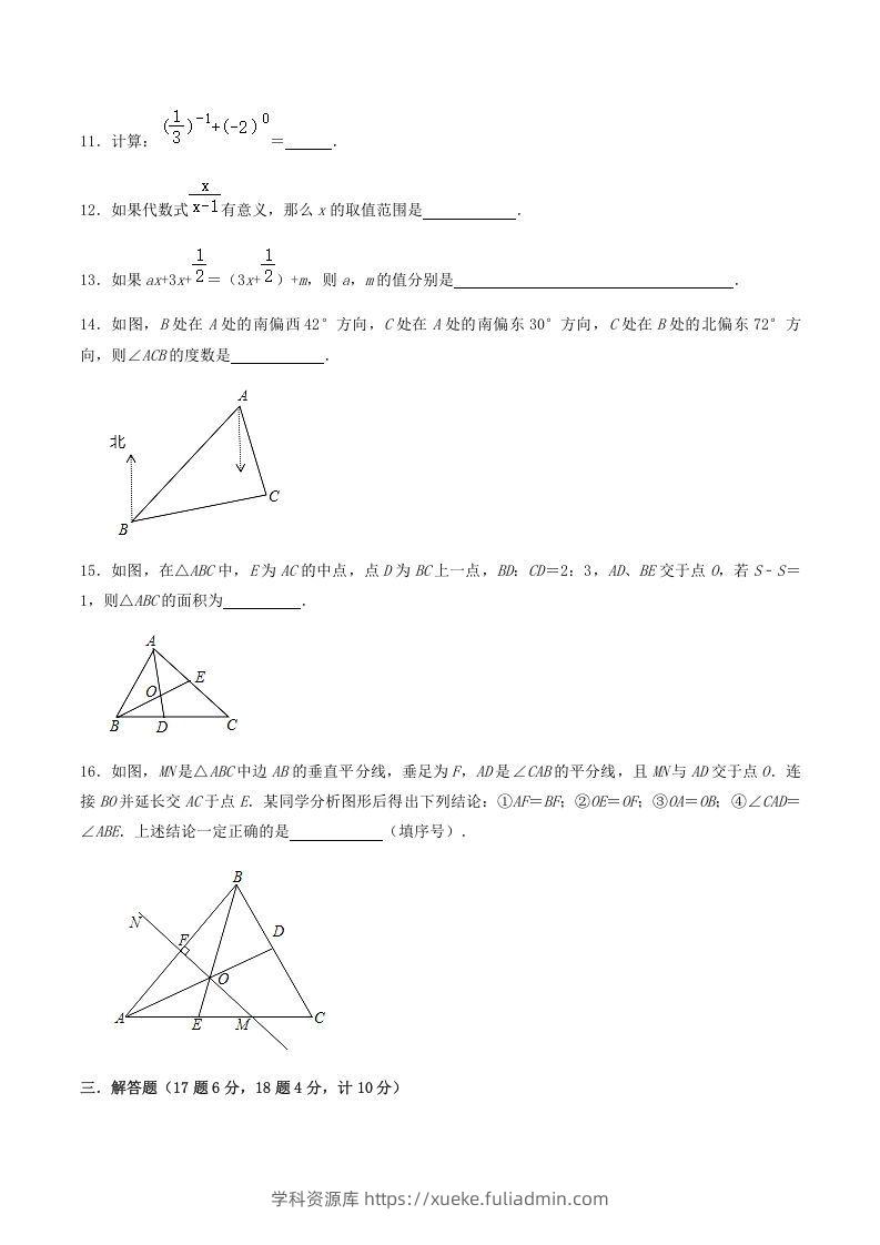 图片[3]-2020-2021学年辽宁省铁岭市西丰县八年级上学期期末数学试题及答案(Word版)-学科资源库