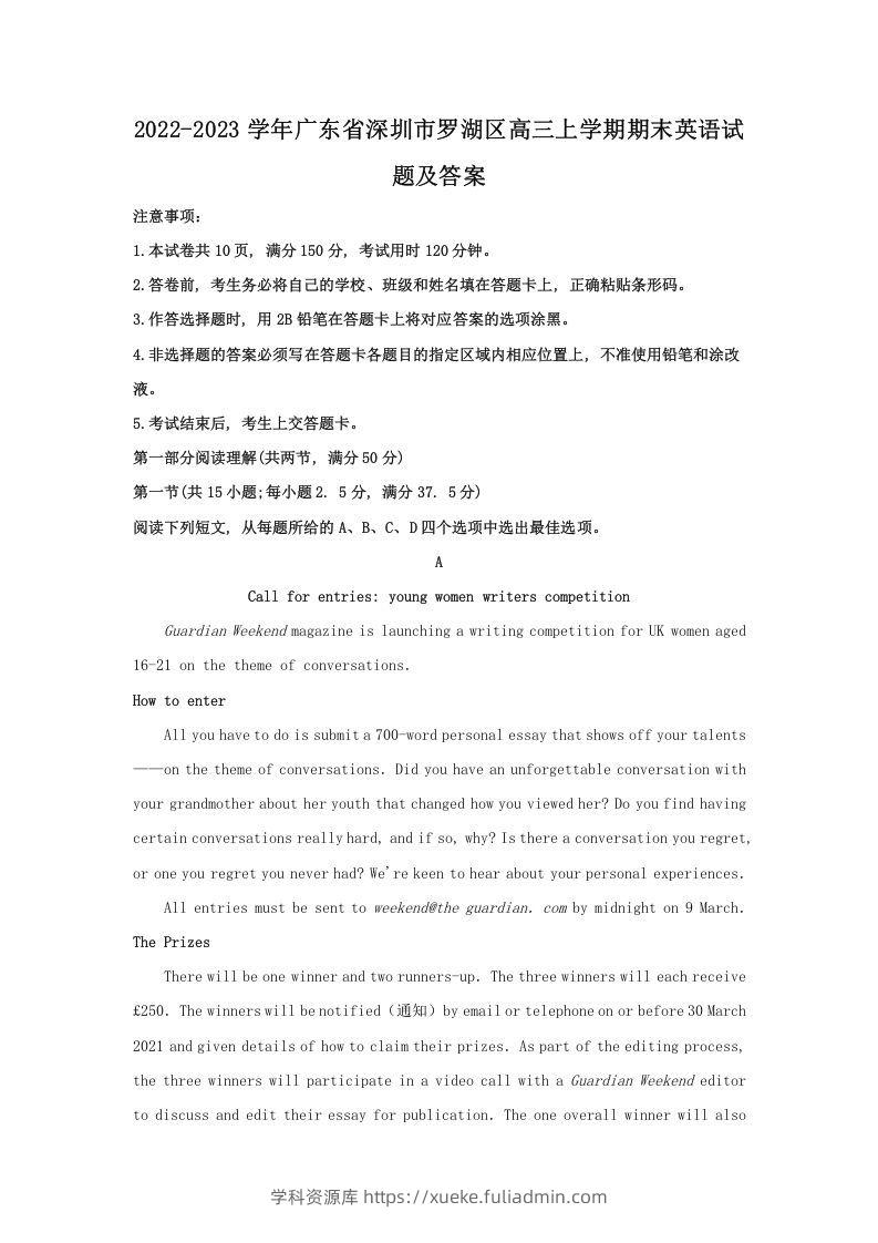 2022-2023学年广东省深圳市罗湖区高三上学期期末英语试题及答案(Word版)-学科资源库