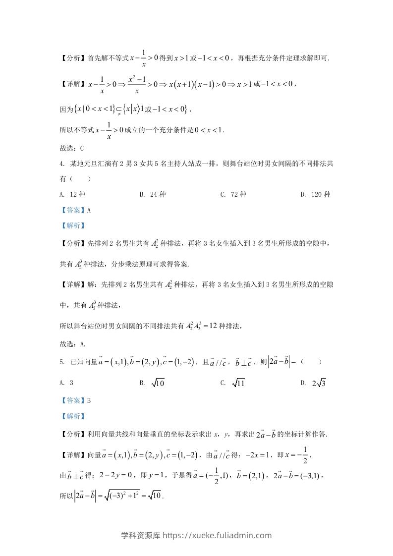 图片[2]-2021-2022学年江苏省宿迁市高三上学期期末数学试题及答案(Word版)-学科资源库