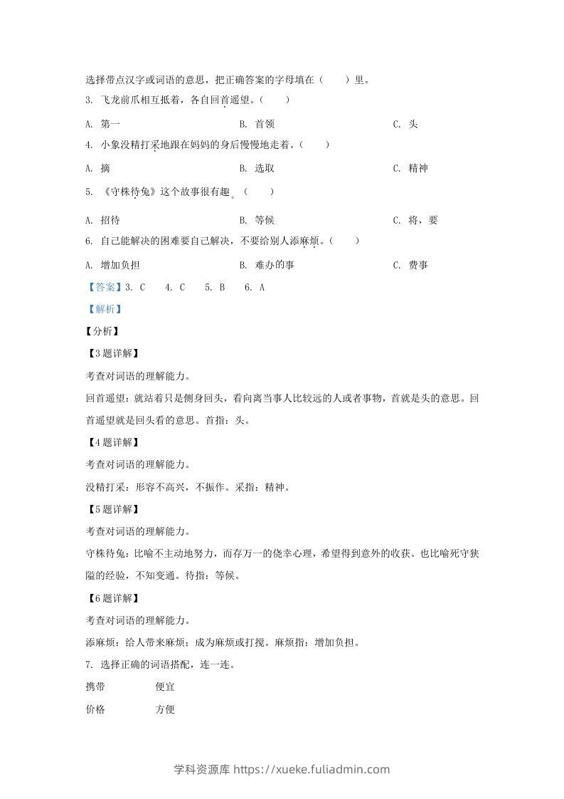图片[2]-2020-2021学年北京市东城区部编版三年级下册期末考试语文试卷及答案(Word版)-学科资源库