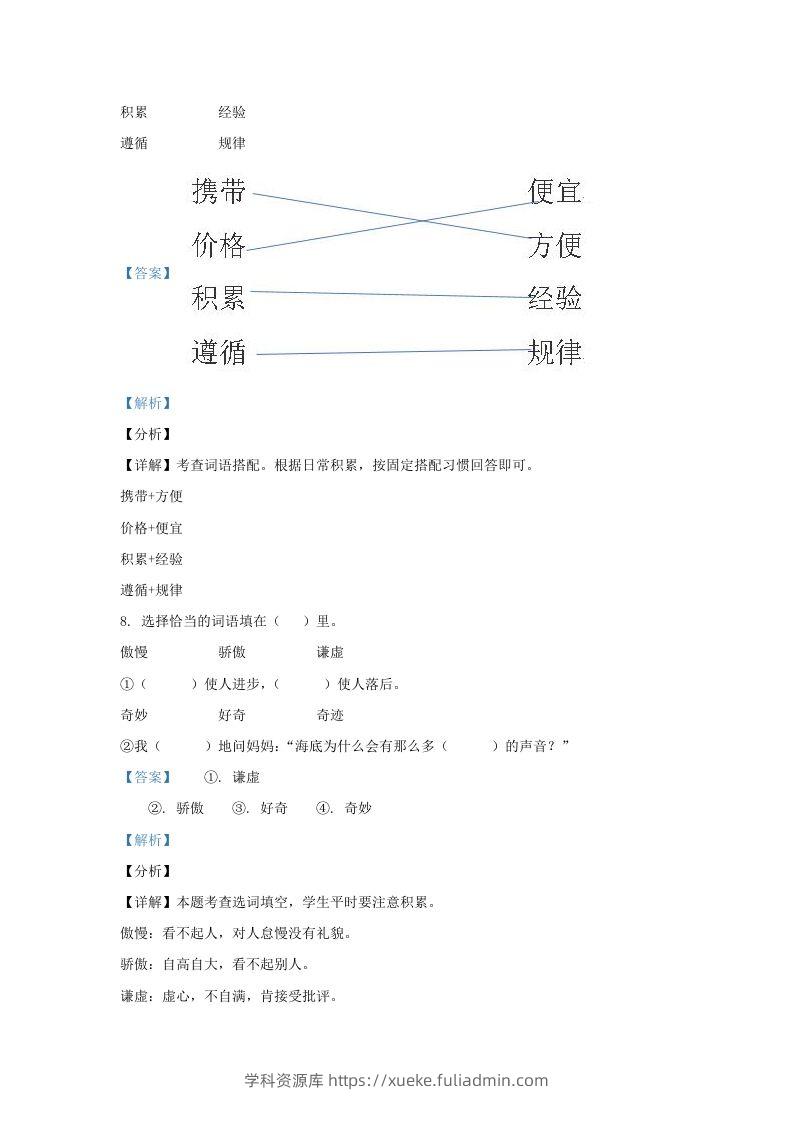 图片[3]-2020-2021学年北京市东城区部编版三年级下册期末考试语文试卷及答案(Word版)-学科资源库
