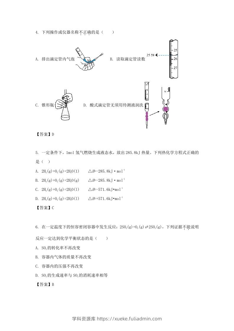 图片[2]-2019-2020年北京市东城区高二化学下学期期末试题及答案(Word版)-学科资源库