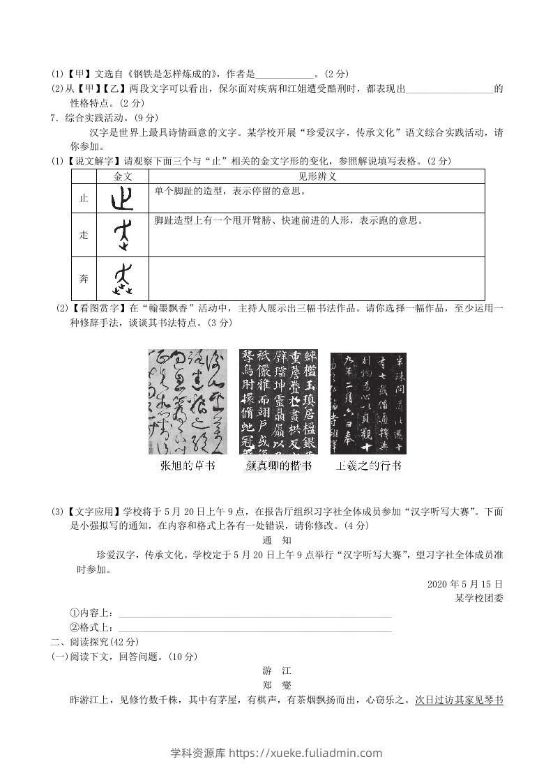 图片[2]-2020-2021学年部编版八年级语文下册第五单元达标测试卷及答案(Word版)-学科资源库