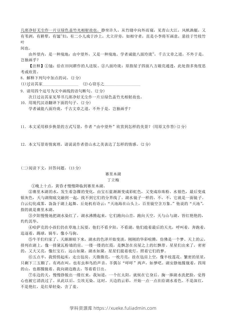 图片[3]-2020-2021学年部编版八年级语文下册第五单元达标测试卷及答案(Word版)-学科资源库