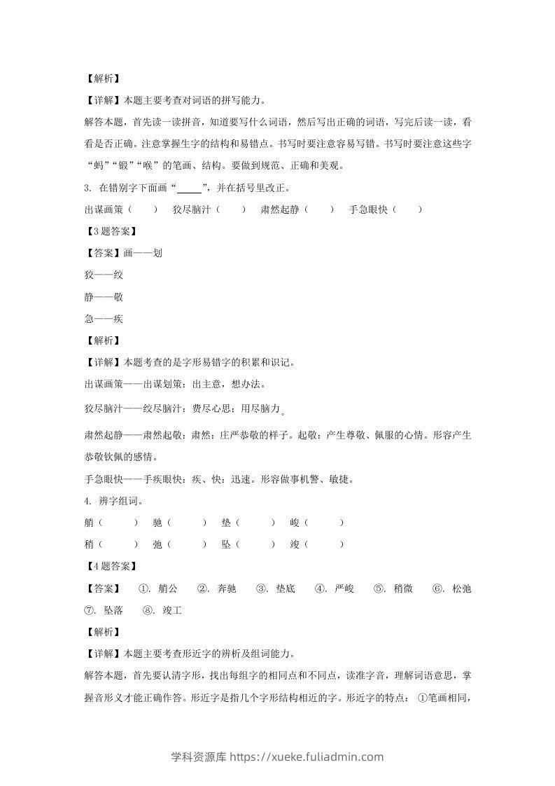 图片[2]-2020-2021学年广西崇左大新县五年级下册语文期末试卷及答案(Word版)-学科资源库
