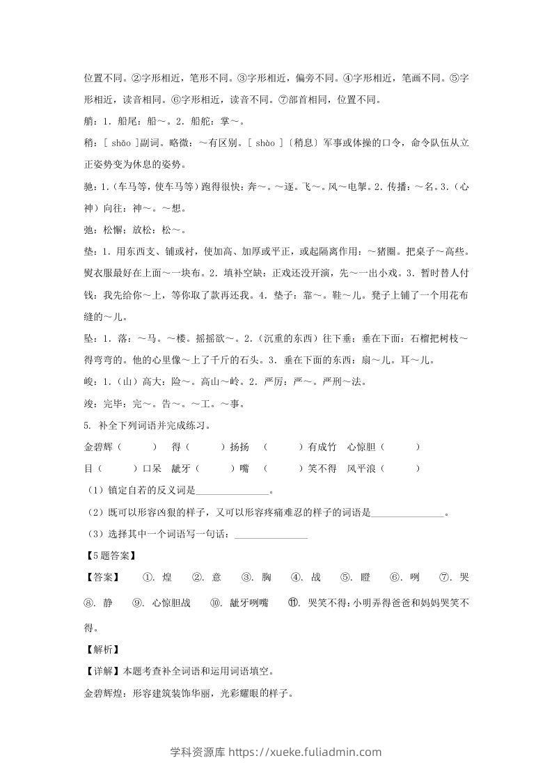 图片[3]-2020-2021学年广西崇左大新县五年级下册语文期末试卷及答案(Word版)-学科资源库