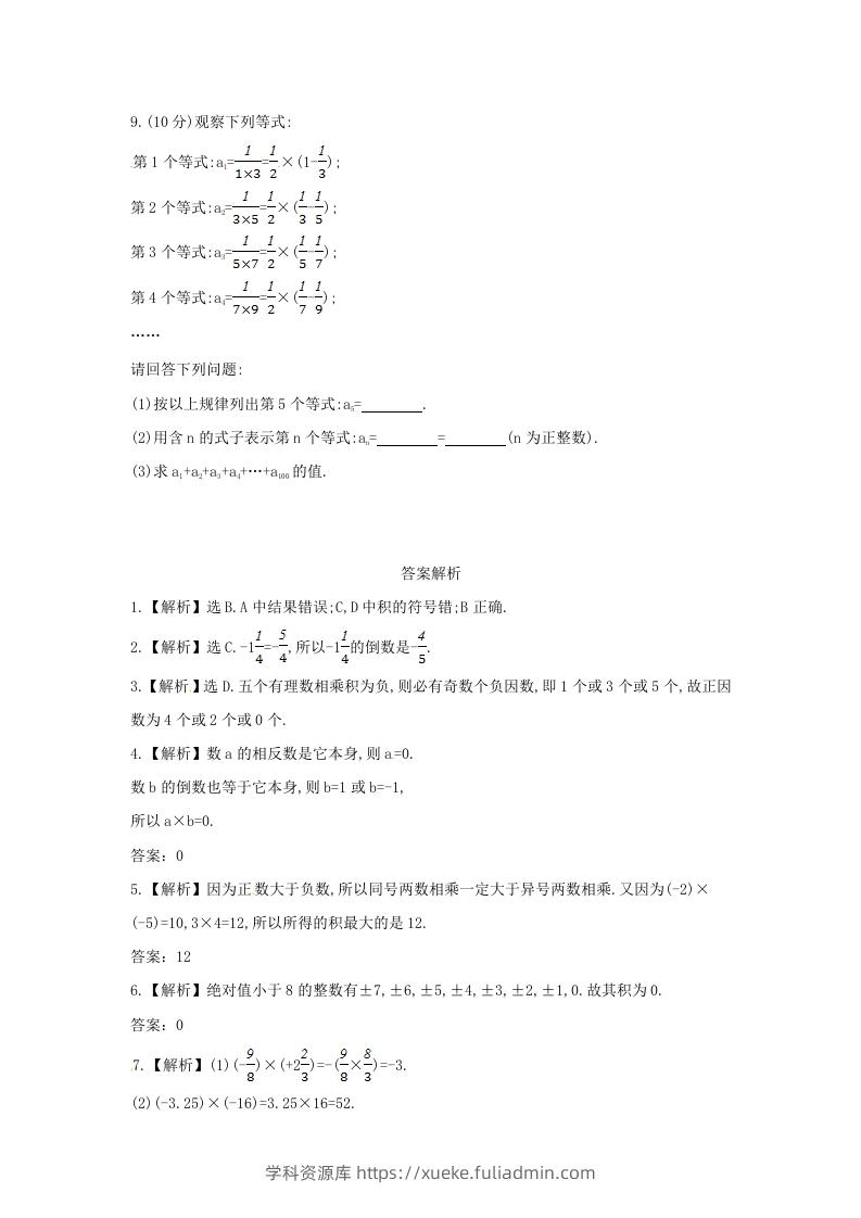 图片[2]-七年级上册数学第二章第七节试卷及答案北师大版(Word版)-学科资源库