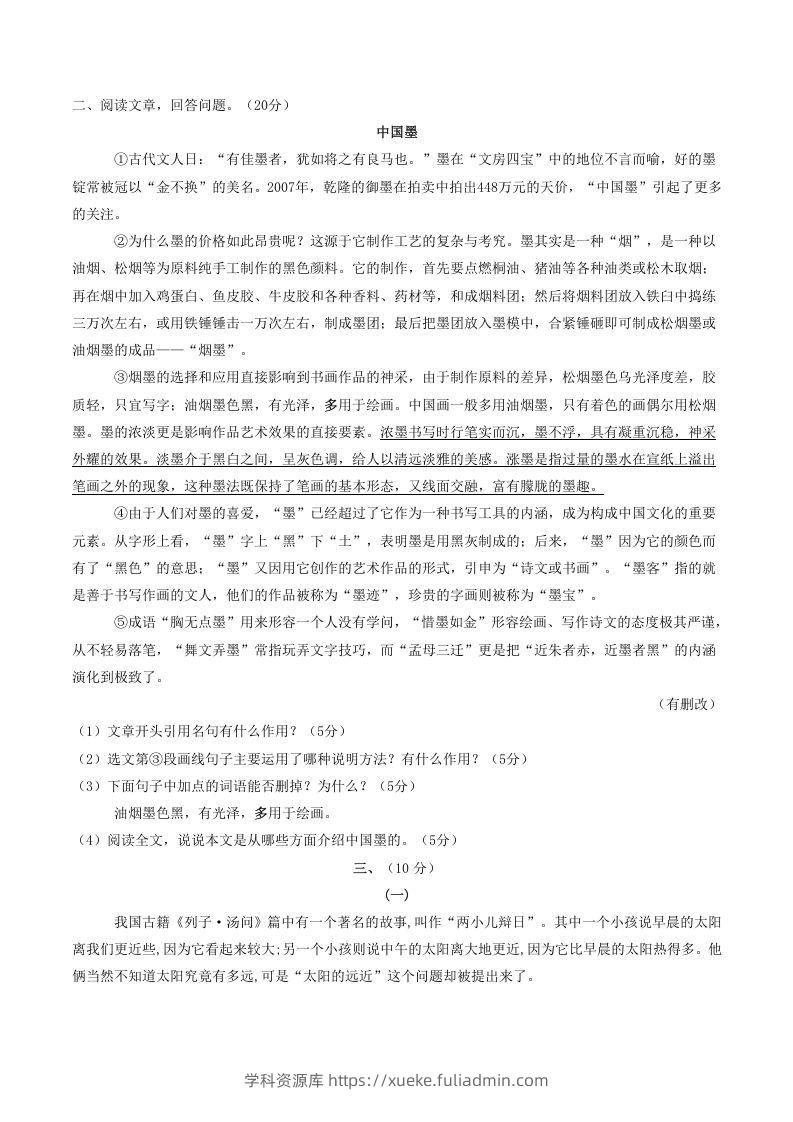 图片[2]-2021-2022学年部编版八年级语文上册第五单元测试卷B卷及答案(Word版)-学科资源库