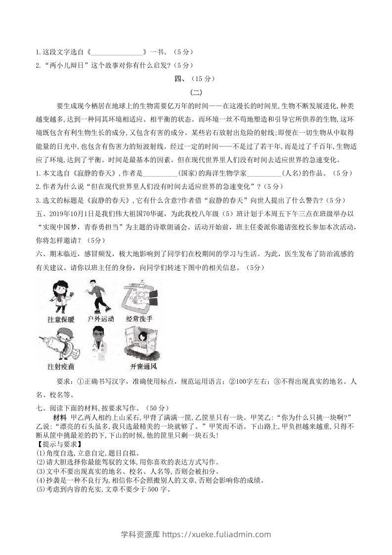 图片[3]-2021-2022学年部编版八年级语文上册第五单元测试卷B卷及答案(Word版)-学科资源库