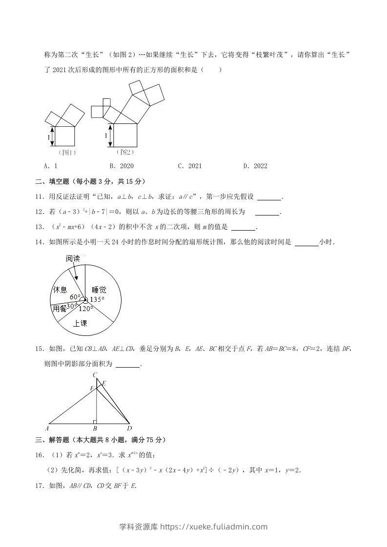 图片[3]-2021-2022学年河南省洛阳市嵩县八年级上学期期末数学试题及答案(Word版)-学科资源库