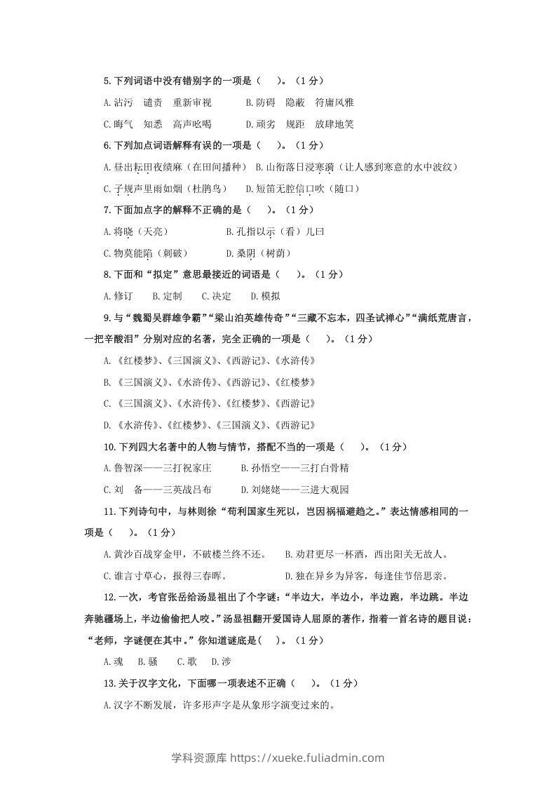 图片[2]-2020-2021学年江苏南京鼓楼区五年级下册语文期末试卷及答案(Word版)-学科资源库
