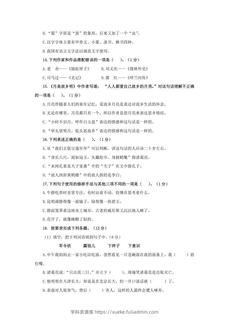 图片[3]-2020-2021学年江苏南京鼓楼区五年级下册语文期末试卷及答案(Word版)-学科资源库