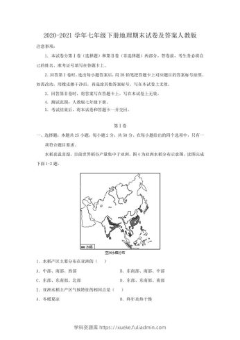 2020-2021学年七年级下册地理期末试卷及答案人教版(Word版)-学科资源库