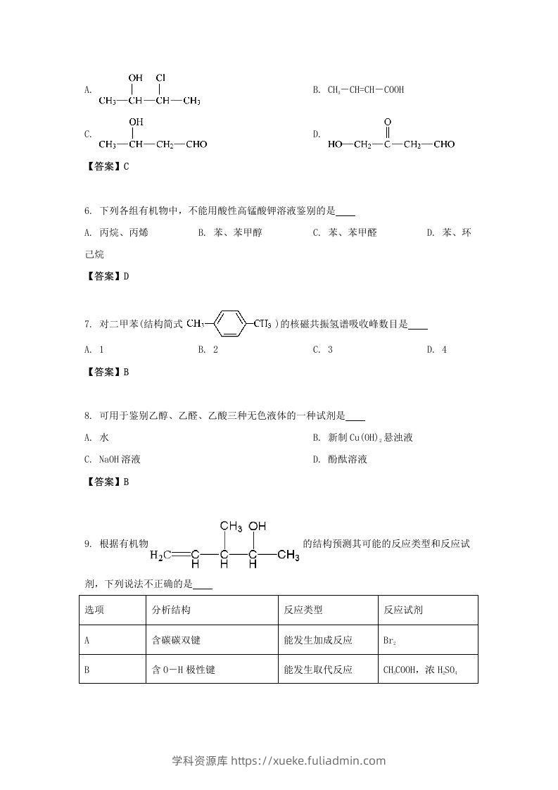 图片[2]-2020-2021年北京市昌平区高二化学下学期期末试题及答案(Word版)-学科资源库