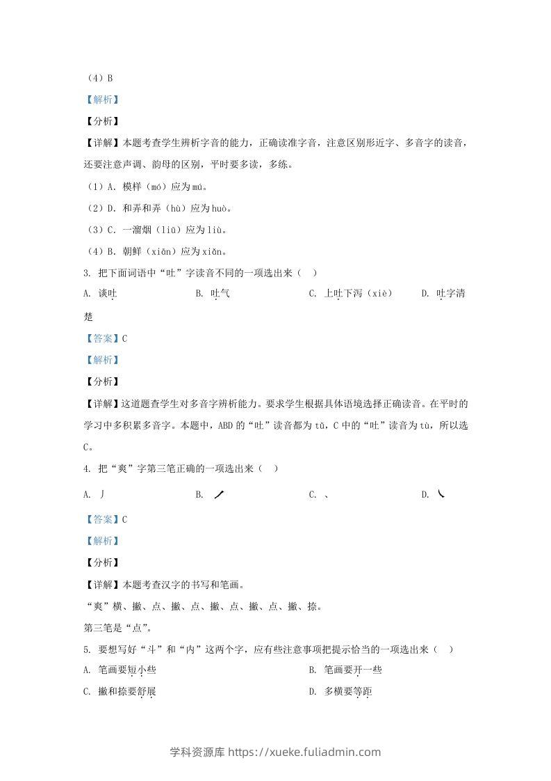 图片[2]-2020-2021学年北京市大兴区部编版三年级下册期末考试语文试卷及答案(Word版)-学科资源库