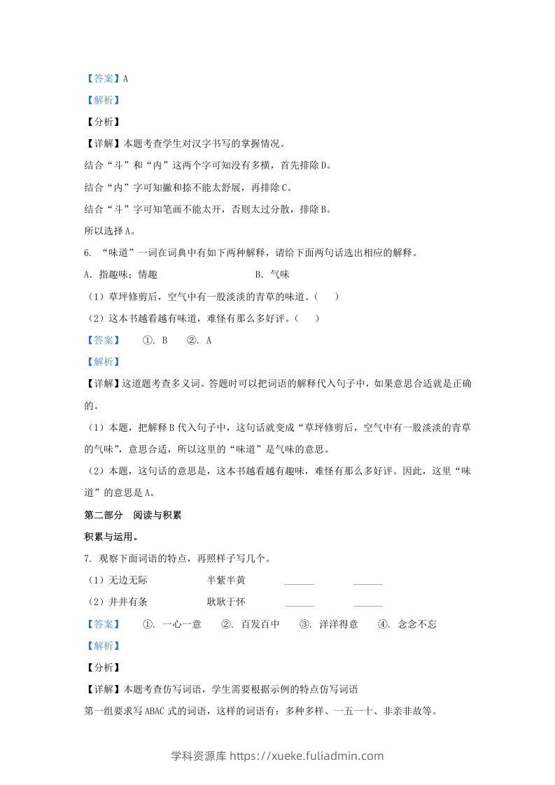 图片[3]-2020-2021学年北京市大兴区部编版三年级下册期末考试语文试卷及答案(Word版)-学科资源库