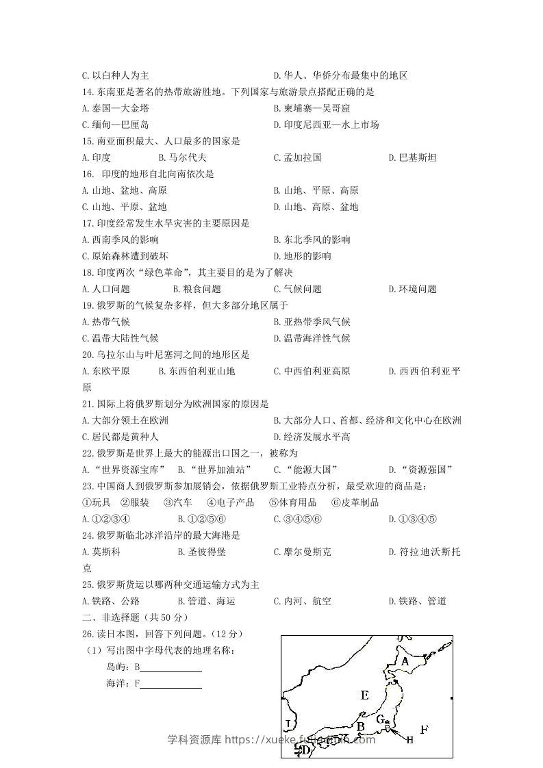 图片[2]-七年级下册地理第二章试卷及答案人教版(Word版)-学科资源库