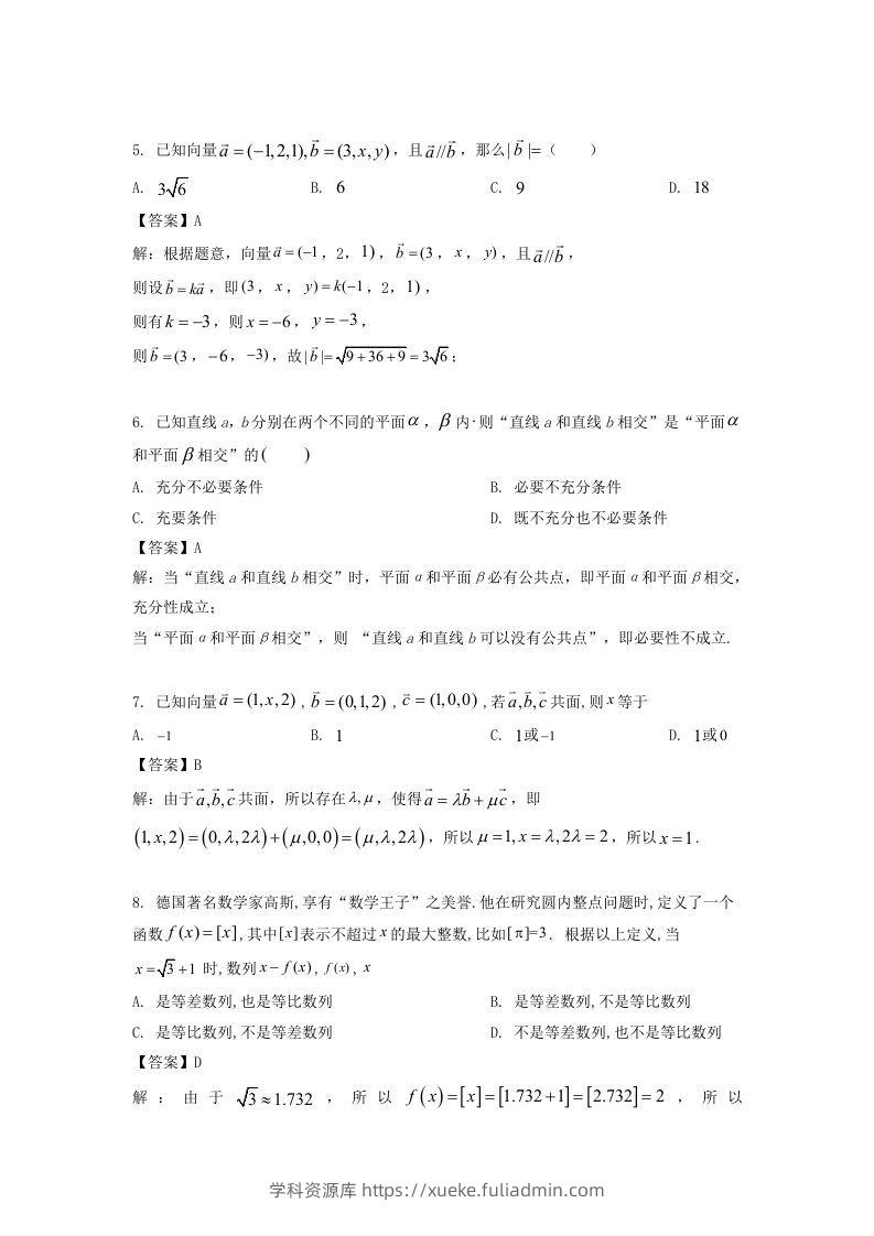 图片[2]-2019-2020年北京市西城区高二数学上学期期末试题及答案(Word版)-学科资源库