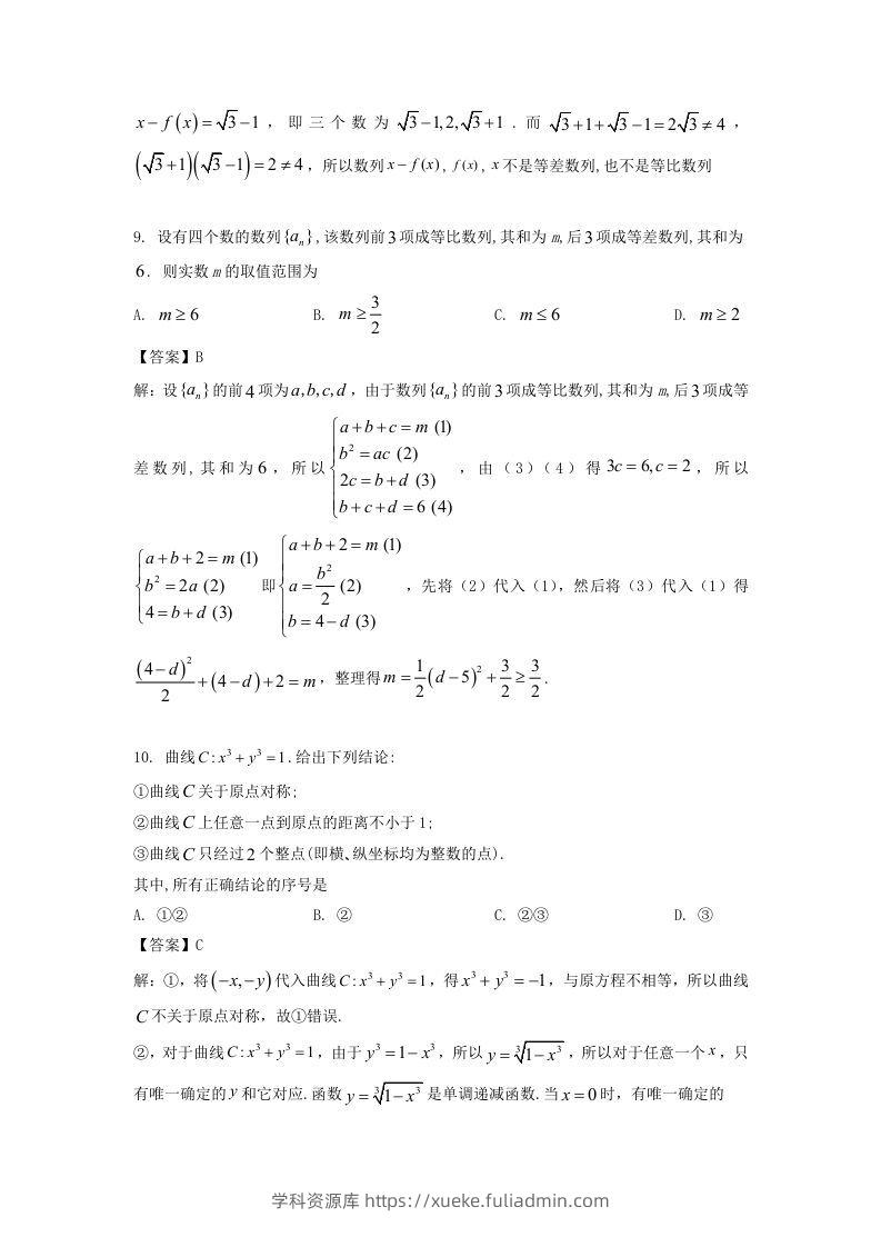 图片[3]-2019-2020年北京市西城区高二数学上学期期末试题及答案(Word版)-学科资源库