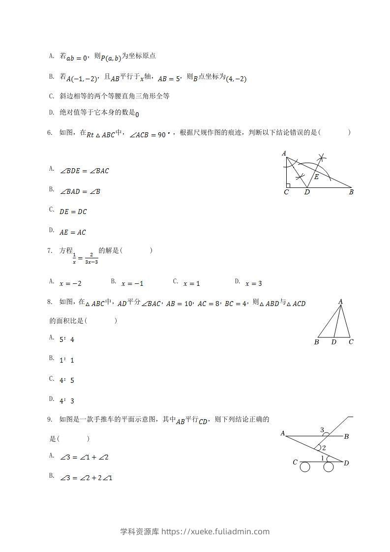 图片[2]-2021-2022学年山东省菏泽市单县八年级上学期期末数学试题及答案(Word版)-学科资源库