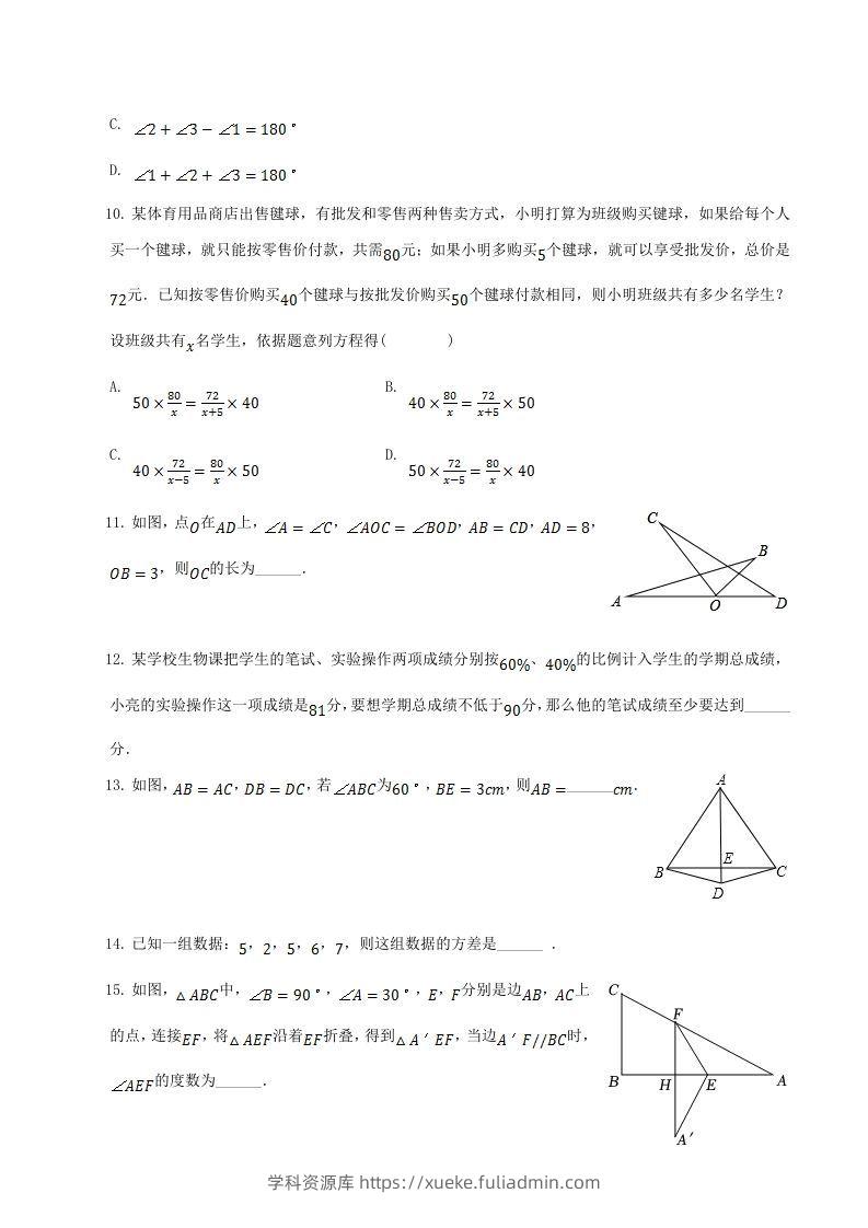 图片[3]-2021-2022学年山东省菏泽市单县八年级上学期期末数学试题及答案(Word版)-学科资源库