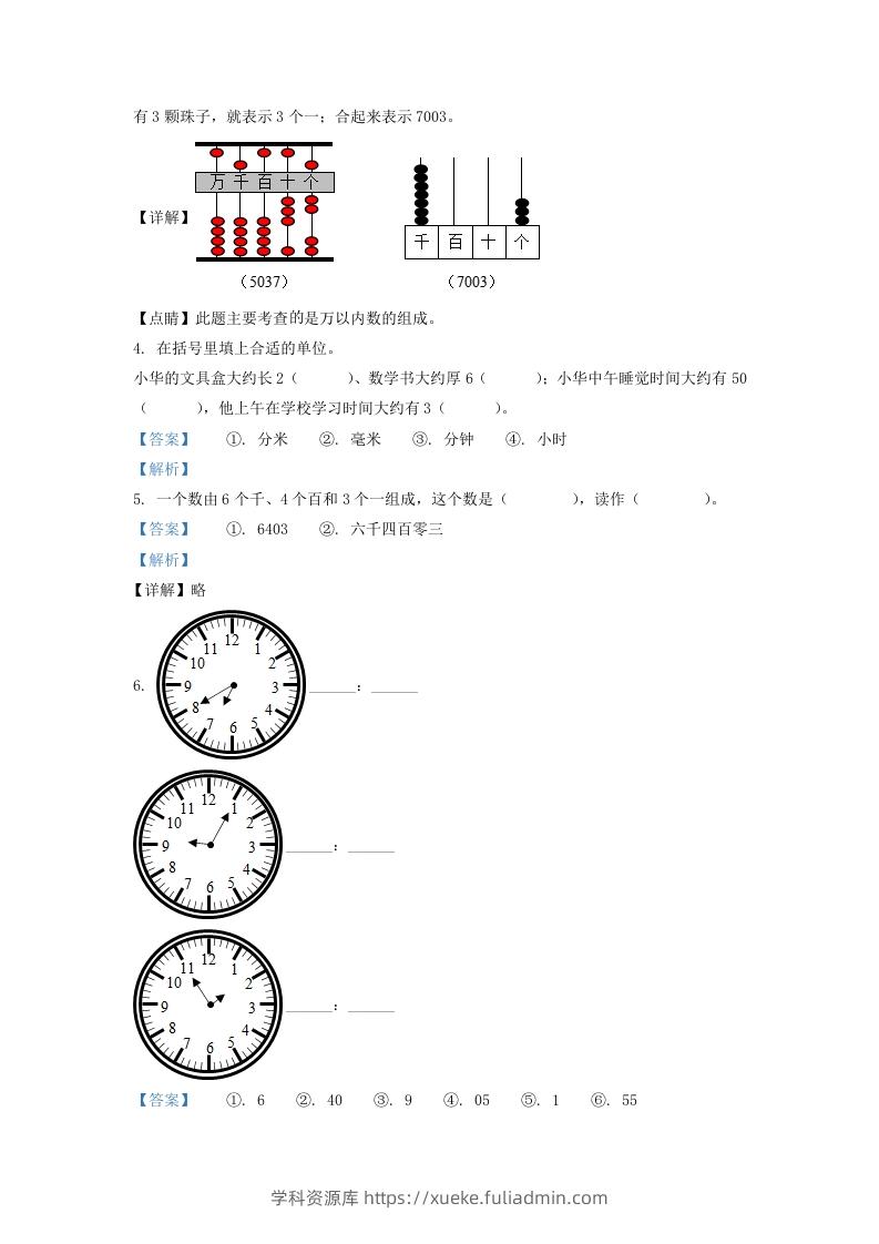 图片[2]-2020-2021学年安徽省滁州市二年级下册数学期末试题及答案(Word版)-学科资源库