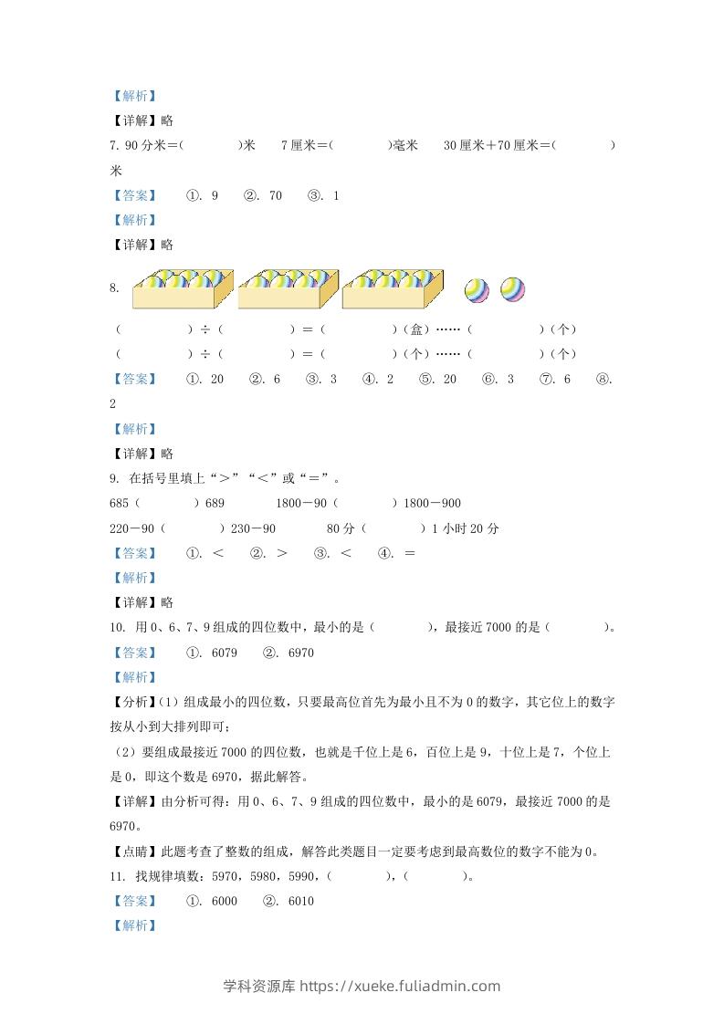 图片[3]-2020-2021学年安徽省滁州市二年级下册数学期末试题及答案(Word版)-学科资源库